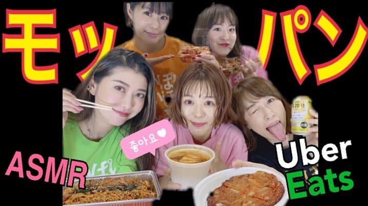 たまたまこさんのインスタグラム写真 - (たまたまこInstagram)「【 #モッパン 】 #ASMR で #韓国料理 食べてみた〜〜なんと、あやまんJAPANのOGファンタジスタさくらだ&ルー・キタエが #YouTube に登場♡ 流行りの？！モッパンやってみた😬😬 https://youtu.be/5qSDa88b7LM 流行りの？！モッパンやってみた😬😬 https://youtu.be/5qSDa88b7LM #ubereats」11月10日 19時07分 - tamarikomari