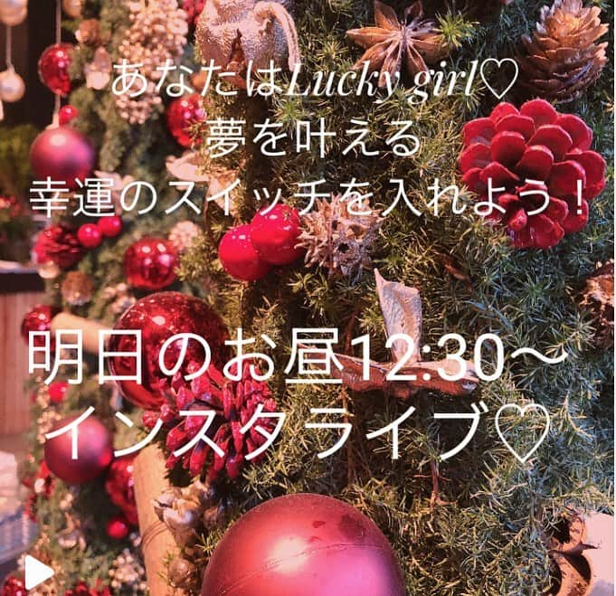 南城ひかりさんのインスタグラム写真 - (南城ひかりInstagram)「あなたはすこぶる強運なんです！ あなたはとんでもなく luckygirlなんです！！！  あなたは自分のことを、 どう思っていますか？  思っていることが現実になる…♡ それなら、 わたしはチョーluckyだ‼️  そう思ってしまいましょう♡  あなたがあなたを愛するからこそ 自分の素晴らしさに気づくとき♡  あなたの気持ちが現実を作るから 幸運スイッチ入れましょう🤞💕💕 #明日も開催　 #インスタライブ #ブログ更新‼️ 可愛い野望を放とう！それを可能にする方法…♡  ＝＝＝＝＝＝＝＝＝＝＝＝＝＝＝＝＝＝＝＝ 〜あなたの世界が愛で溢れ出します〜 ◇ブログ http://ameblo.jp/beauty-life-salon-mignon/  ◇お仕事のご依頼/お問い合わせ https://ssl.form-mailer.jp/fms/b8824119555045  ＝＝＝＝＝＝＝＝＝＝＝＝＝＝＝＝＝＝＝＝ #愛してる　#愛活　#愛トレ　#愛　 #幸運　#強運  #luckygirl #元タカラジェンヌ　#宝塚歌劇団　#思考は現実化する　#人生を変える　#幸せになる　#スピリチュアル　#夢を叶える　#自己啓発　#happy #希望  #セミナー　#自分ビジネス　#起業　#起業女子」11月10日 19時11分 - hikariminashiro