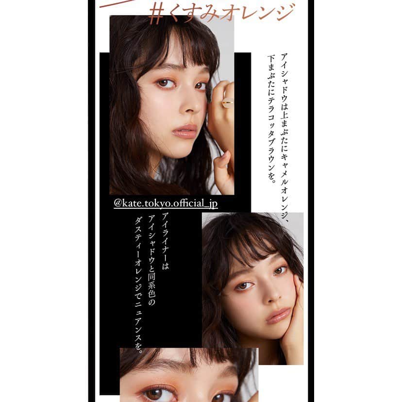 武イリヤさんのインスタグラム写真 - (武イリヤInstagram)「@kate.tokyo.official_jp ❤︎ カネボウ　「KATE」ペンシル&パウダーアイブロウ　広告に出演させていただいております。ぜひ公式サイトをチェックしてみてくださいね✌︎ . . . #kate #カネボウ　#広告」11月10日 19時38分 - take_iriya