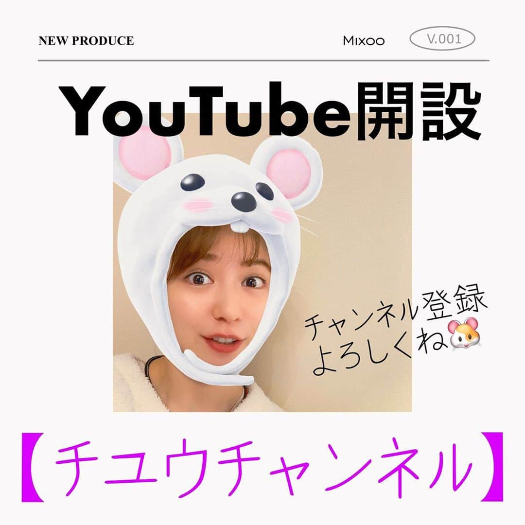 河西智美さんのインスタグラム写真 - (河西智美Instagram)「この度、、、  【YouTube】を始めることになりましたー🤣❤️  ここまで長い道のりだったから めちゃくちゃ嬉しいです✌️笑 第一弾がアップされるまでに、  🐹チユウチャンネル🐹  チャンネル登録して楽しみに待っててもらえたら嬉しいなぁ🥺🥺🥺  たくさん楽しいことするぞー💜💛❤️💚  #チユウチャンネル」11月10日 20時00分 - chiyu3u