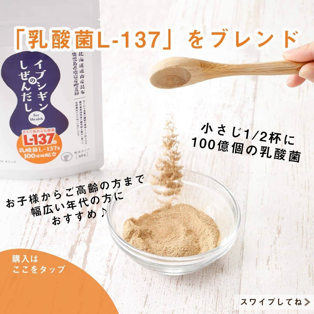 DELISH KITCHENさんのインスタグラム写真 - (DELISH KITCHENInstagram)「「乳酸菌」が入った、「イブシギンのしぜんだし」 ⠀⠀ ⭐ポイント⭐ ●小さじ1/2杯に100億個の乳酸菌 ●食塩不使用 & 無添加 で安心 ●国産自然素材にこだわり ⠀⠀ 自分や家族の健康管理が気になる方、忙しい時期が続く方、季節や気温の変化が気になる方などにおすすめです！ ⠀⠀ 👉購入はこちら 【画面をタップ】→【商品を見る】→【ウェブサイトで見る】で公式通販サイトDELISH KITCHEN STOREへ！ ⠀⠀ #delishkitchen #デリッシュキッチン  #delishkitchenstore #乳酸菌 #L-137 #自然素材 #無添加 #減塩 #だし #出汁 #だしパック #出汁パック #かつおだし #昆布だし #だし昆布 #出汁昆布 #合わせ出汁 #だしのとり方 #だし料理 #出汁料理 #だしごはん #だしご飯 #手作り料理 #おうちごはん #おうちご飯 #お家ごはん #おうち時間 #おうちじかん #自宅料理 #自宅ごはん」11月10日 21時00分 - delishkitchen.tv