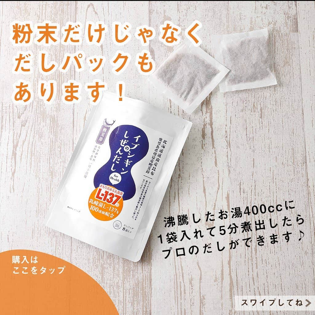 DELISH KITCHENさんのインスタグラム写真 - (DELISH KITCHENInstagram)「「乳酸菌」が入った、「イブシギンのしぜんだし」 ⠀⠀ ⭐ポイント⭐ ●小さじ1/2杯に100億個の乳酸菌 ●食塩不使用 & 無添加 で安心 ●国産自然素材にこだわり ⠀⠀ 自分や家族の健康管理が気になる方、忙しい時期が続く方、季節や気温の変化が気になる方などにおすすめです！ ⠀⠀ 👉購入はこちら 【画面をタップ】→【商品を見る】→【ウェブサイトで見る】で公式通販サイトDELISH KITCHEN STOREへ！ ⠀⠀ #delishkitchen #デリッシュキッチン  #delishkitchenstore #乳酸菌 #L-137 #自然素材 #無添加 #減塩 #だし #出汁 #だしパック #出汁パック #かつおだし #昆布だし #だし昆布 #出汁昆布 #合わせ出汁 #だしのとり方 #だし料理 #出汁料理 #だしごはん #だしご飯 #手作り料理 #おうちごはん #おうちご飯 #お家ごはん #おうち時間 #おうちじかん #自宅料理 #自宅ごはん」11月10日 21時00分 - delishkitchen.tv