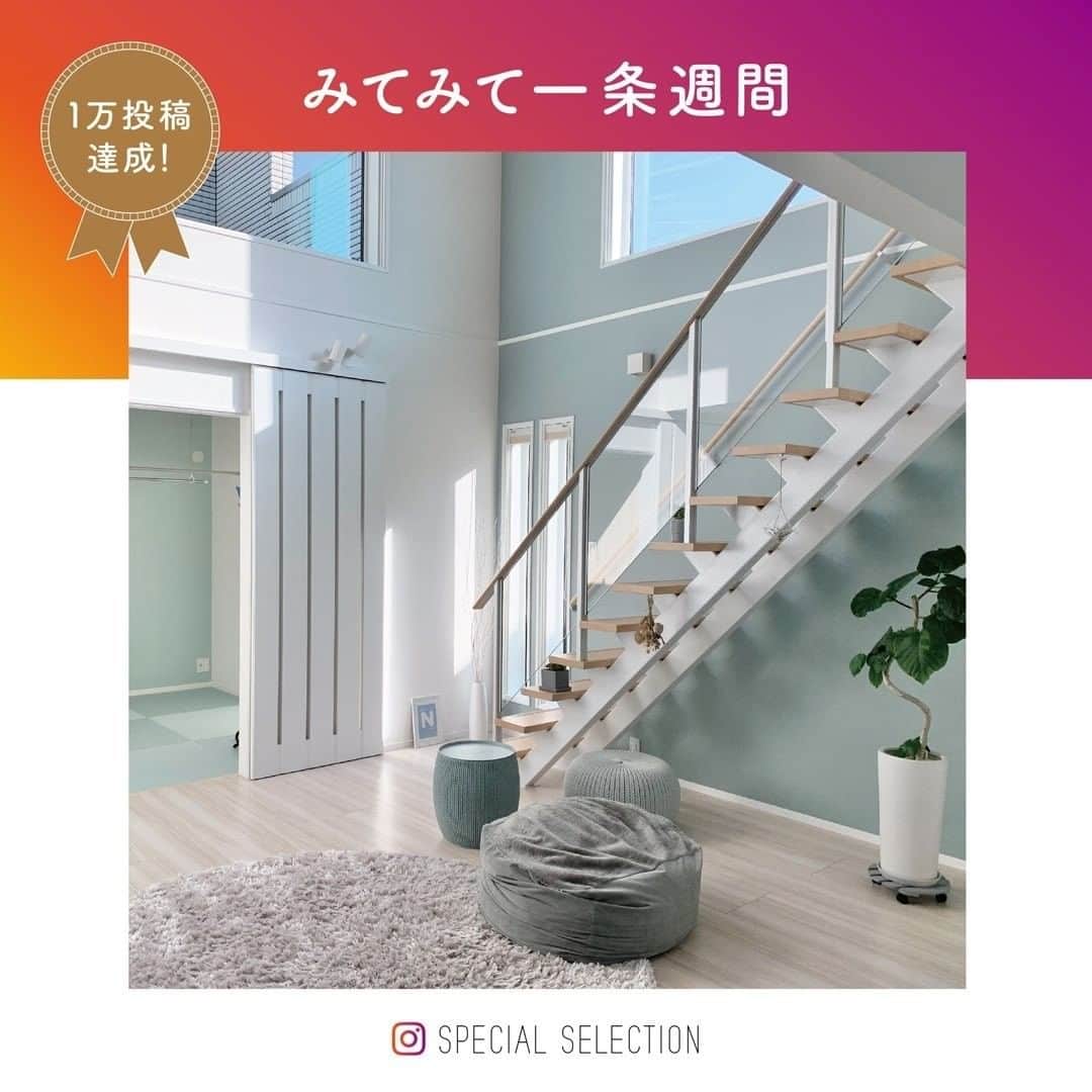 株式会社 一条工務店のインスタグラム