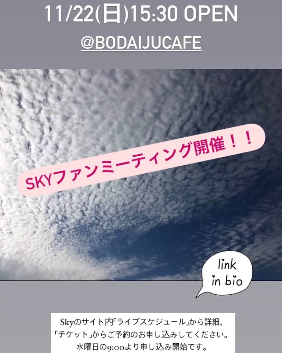 空さやかさんのインスタグラム写真 - (空さやかInstagram)「💎 来週の3連休の真ん中日曜日は ひさびさのSky２人が揃って ファンミーティングです❤️💙 * 明日の9時から ホームページで予約スタートです✨ * 今回は、コロナ禍での開催なので 当日の体調次第でキャンセルできるように 支払いは当日にさせていただいてます。 体調や各々の考え方を考慮した上で ご参加いただけたらと思います😌 ⚠️予約時に、支払いのことに関してメールがいきますが、自動返信メールなので今回はそちらの内容は気をせずにスルーしてくださいね☺️ * では、皆さんと私たちにとって 楽しい時間になりますように✨ お待ちしています💎 * * #Sky集合 #ファンミーティング #ボダイジュカフェ #ホームページから予約 #sky-simai.com #プロフィールから飛べます」11月10日 22時00分 - sky_sayaka