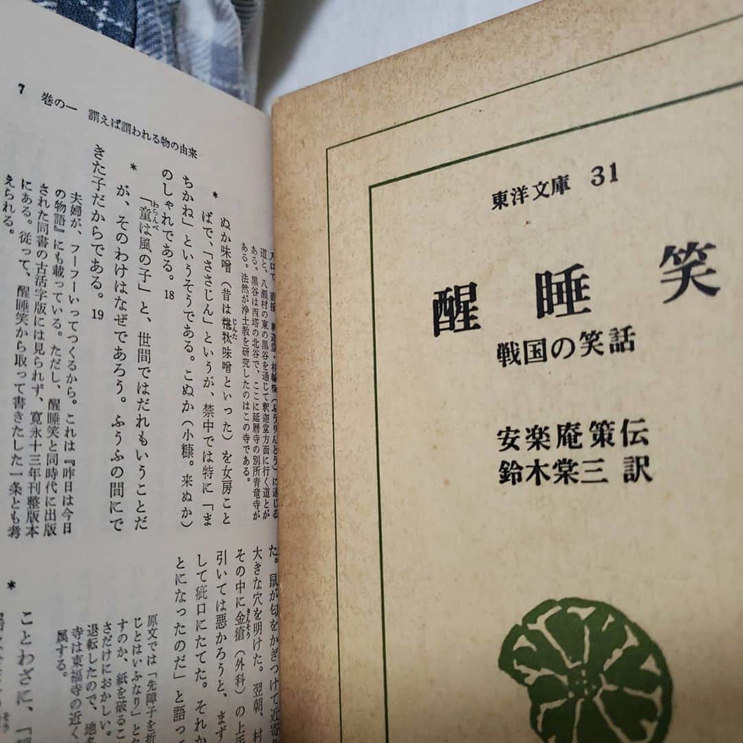 桂七福さんのインスタグラム写真 - (桂七福Instagram)「昭和39（1964）年に発行された『戦国の笑話・醒睡笑（せいすいしょう)』。 戦国・桃山時代の笑話。 一般的には落語の祖。 今でも通じる小噺だらけ♪ （桂七福）」11月10日 22時42分 - shichifuku.katsura