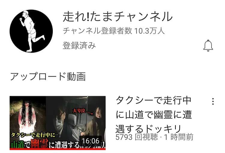 ユウシテッセン山本さんのインスタグラム写真 - (ユウシテッセン山本Instagram)「YouTubeチャンネル登録が10万人もいらっしゃる「走れ！たまチャンネル」さんの動画に僕がタクシー運転手役で出させて頂きました❗️  ちょっと最初の出だしがびっくりするかも💦でも内容は怖くないよ❗️  タクシーで走行中に山道で幽霊に遭遇するドッキリ https://youtu.be/zytktTN3LWo @YouTubeより」11月10日 23時09分 - yama0120skm