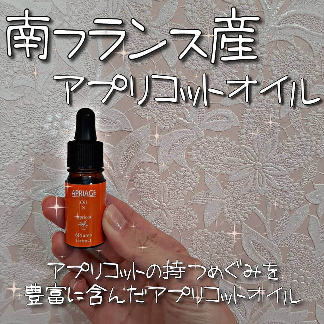 菅原京香のインスタグラム：「2020.11.10  @aibphytofrance さんの南フランス産のアプリコットオイルを試してみました。  ニキビが少し薄くなった気がします。  3枚で使用した感想をまとめているので、 是非見てください📩♥️  #南フランス産杏仁オイル #APRIAGEオイルS #アプリコット美容 #monipla #apriage_fan」