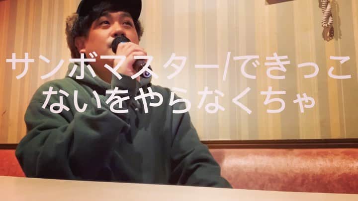 大野大輔のインスタグラム：「#1日1曲#146日目#サンボマスター#できっこないをやらなくちゃ」