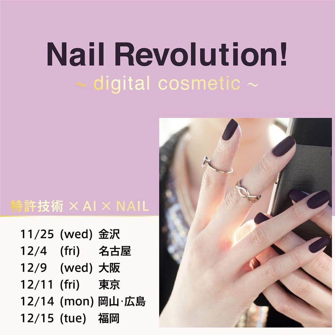 salon de Langeのインスタグラム：「*いよいよ全国説明会スタートします！！﻿ ﻿ ﻿ 「世界初の新技術」﻿ 特許技術とＡＩ＋ネイルの融合。﻿ ﻿ ﻿ 美容業界、ネイル業界に﻿ 衝撃が走るモノが登場します！！﻿ ﻿ ﻿ ﻿ これを初めて聞いた時﻿ ついに時代はここまで来たか…と﻿ 絶句しました。﻿ ﻿ ﻿ 頭で考えても理解できない﻿ 魔法のような事が﻿ これから起こる時代になるようです。﻿ ﻿ ﻿ 新しいモノを﻿ 取り入れることは〝疑い〟や〝不安〟もありますが﻿ そればかりじゃぁ何にも前には進みません。﻿ ﻿ ﻿ ネイリストと共栄共存できるもの﻿ だからこそ伝えたい！﻿ ﻿ ﻿ まだ未発表の最新技術✨﻿ ﻿ ご興味のある方は﻿ 是非是非ご参加ください。﻿ ﻿ ﻿ ネイリストさん、美容師さん﻿ エステ関係ナド﻿ 美容系の方向けにお話しします(^^)﻿ ﻿ ﻿ _______________________ ﻿ ✨開催日✨﻿ ﻿ ▪️11/25（水）金沢 ﻿ 【1部】10:30〜12:00🈵﻿ 【2部】14:00〜16:00﻿ ﻿ ▪️11/23（祝月）名古屋﻿ 【1部】14:00〜16:00﻿ ﻿ ▪️12/4 （金）名古屋﻿ 【1部】11:00〜13:00﻿ 【2部】13:30〜15:30﻿ ﻿ ▪️12/9（水）大阪﻿ 【1部】11:00〜13:00﻿ 【2部】13:30〜15:30﻿ ﻿ ▪️12/11（金）東京﻿ 【1部】11:00〜13:00﻿ 【2部】13:30〜15:30 ﻿ ﻿ ▪️12/14（月）岡山•広島﻿ 【1部】10:30〜12:30  岡山﻿ 【2部】14:30〜16:30  広島﻿ ﻿ ▪️12/15（火）福岡﻿ 【1部】11:00〜13:00﻿ 【2部】13:30〜15:30 ﻿ ﻿ ﻿ ⚠️会場の都合上、﻿ お時間が多少前後する事もございます。﻿ ﻿ ⚠️密を避けるために﻿ 少人数で締め切らせて頂きます。﻿ ﻿ ﻿ _______________________﻿ 【お申し込み】﻿ Instagramの﻿ DMからお願い致します📩﻿ ﻿ ①会場（地域）﻿ ②希望日時﻿ ③お名前﻿ ④お電話番号﻿ ⑤ご職業•役職﻿ ⑥質問があれば﻿ ﻿ をご記入の上DM下さい(^^)﻿ ﻿ 24時間以内にお電話かDMにて﻿ ご返信致します。﻿ ﻿ ﻿ ﻿ 💡その他直接のご質問されたい方は﻿ 📲080-4258-2388﻿ までお問い合わせ下さい。﻿ ﻿ ﻿ #minakoyama ﻿ #salondelange ﻿ #サロンドランジェ﻿ #みーみ﻿ #児山未奈﻿ #ネイルセミナー﻿ #デジタルコスメ﻿ ﻿」