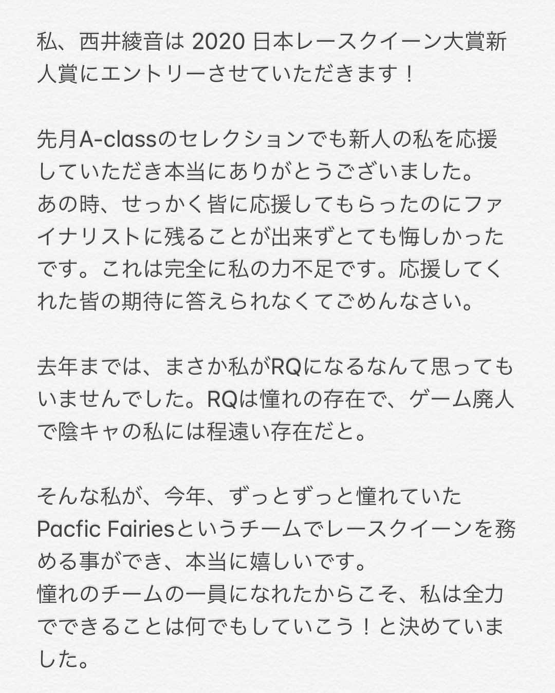 西井綾音さんのインスタグラム写真 - (西井綾音Instagram)「.  💙ご報告💙 . . Twitterでは告知済みですがインスタでも！ . . . 私、西井綾音は 2020 日本レースクイーン大賞新人賞にエントリーさせていただきます！  . . . 投票方法と12月までのスケジュールを4.5.6枚目にまとめました！✨ . .  投票サイトへのリンクはストーリーのハイライトから飛べます❣️ . . 絶対にグランプリを獲りたいです！ . . まずはファーストステージ突破！！！ 一緒に頑張りましょう！！ . . . 合言葉は #あったんしか勝たん💙　です💓 . . . . また、Pacfic Fairiesはコスチューム部門にもノミネートされています✨ . こちらもぜひ投票宜しくお願いします✨ . . . . . . . . . #西井綾音 #グラビア #pacificfairies  #ふともも #コスプレ #コスプレイヤー #インスタグラビア #撮影会モデル  #レースクイーン #くびれ #supergt  #cosplay  #cosplaygirl #cosplayer  #idol #animecosplay #kawaii #kawaiigirl  #japanesegirl #model #anime  #lfl #likeforfollow #l4l #角色扮演  #动漫 #코스프레 #性感」11月11日 0時03分 - atatadayo