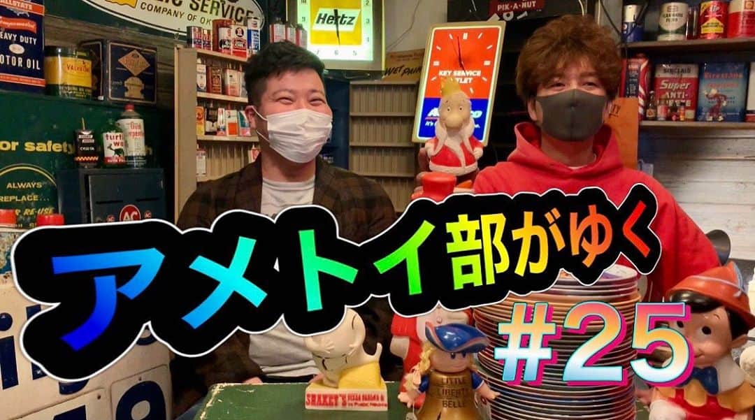 大川知英のインスタグラム：「アメトイ部youtube 新作動画UP👨🏾 ご覧頂けたら嬉しいのです🙇‍♂️ チャンネル登録もよろしく お願いしますん❗️🤡upi-🤡❗️ #アメトイ部#youtube #お部屋をオシャレにずっぽし #撮影場所jacksmart」
