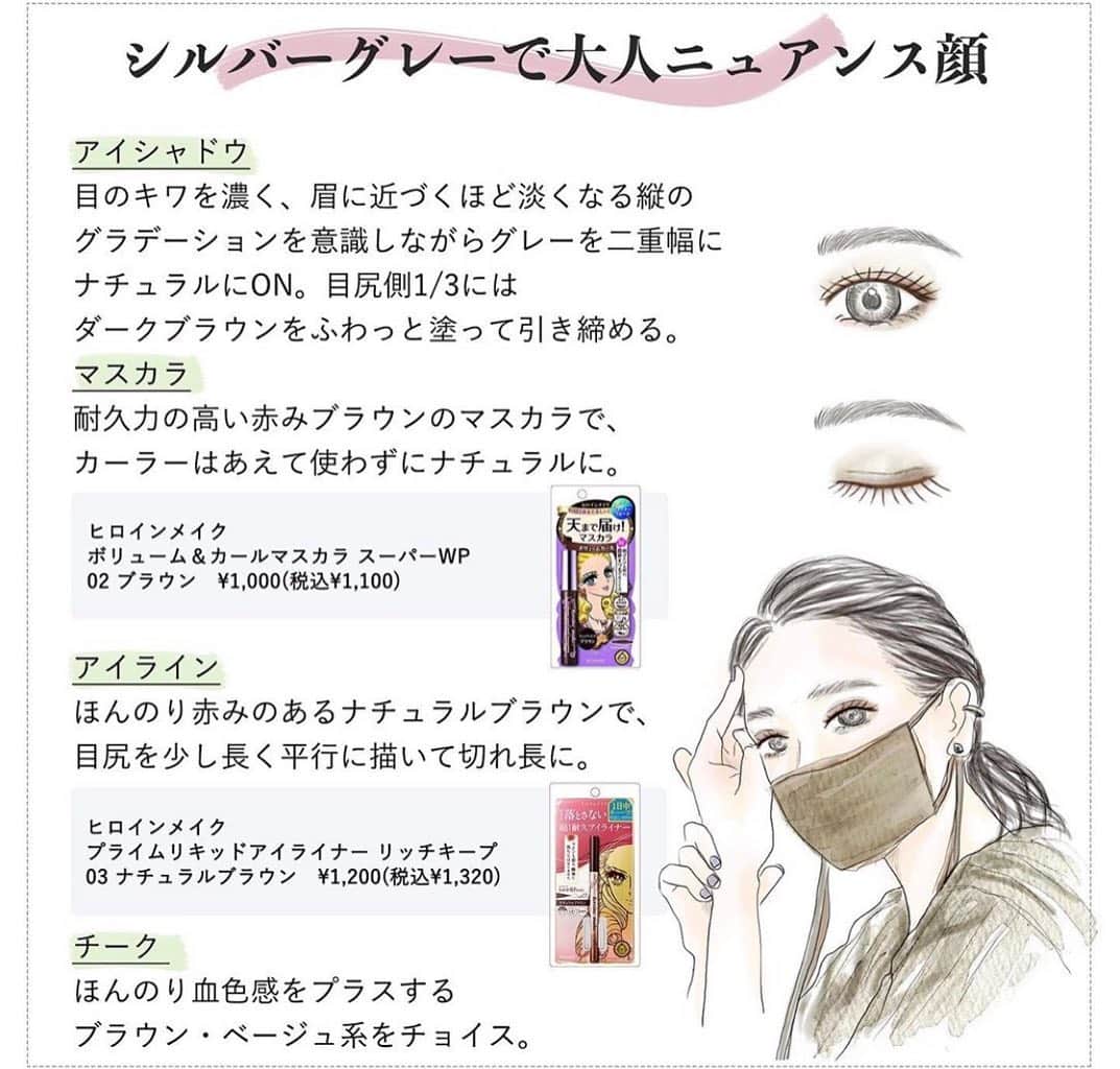 松田唯花さんのインスタグラム写真 - (松田唯花Instagram)「【旬顔をつくる冬のマスクメイク】 ヒロインメイク様の情報監修をさせていただきました💄✨ @heroinemake   今回のテーマは、冬のマスクメイクを旬顔にアップデート！ マスク中も顔がオシャレに見えて、崩れにくいメイク法をお伝えしています💄 おすすめのカラー、塗り方、アイテムなど、参考にしていただけたら嬉しいです😊  目元が際立つマスクメイクを思いっきり楽しめるはず！  可愛いイラストを描いてくださったのは、 @miyukiooo.y さん🎨  #heroinemake #makeup  #ヒロインメイク #マスクメイク #崩れないメイク #冬のマスクメイク #ヒロインメイク15th #メイクドリル」11月11日 12時45分 - yuika_matsuda.official