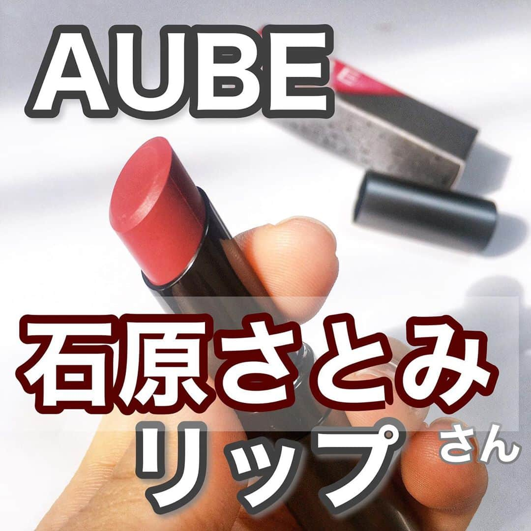 あまいくまさんのインスタグラム：「◌ ͙❁˚💄✨◌ ͙❁˚💄✨﻿ ﻿ ひと塗りで大人レディに👸❤︎﻿ ﻿ #AUBE﻿ #タイムレスカラーリップ﻿ ﻿ 11月7日発売❣️全5色限定1色展開﻿ 各3,200円（税抜）﻿ ﻿ ﻿ マスクでも色落ちしにくい。﻿ ﻿ ﻿ ﻿ つけたての発色が続く、タイムレスカラー処方✨﻿ ﻿ ﻿ ﻿ リップスティックなのに、﻿ 潤いをしっかり感じられて顔色をパッと明るくします🌃✨﻿ ﻿ ﻿ ﻿ 驚いたのは、ガッツリご飯食べた後（ナンをバクバク食べた後。笑）にほぼ色落ちせずに残ってた事❣️❣️😭✨﻿ ﻿ ﻿ ﻿ 唇の内側は落ちちゃうけど﻿ 艶が無くなるくらいで、しっかり発色してて本当びっくり。😂💕！﻿ ﻿ ﻿ ﻿ 塗り心地、着け心地もとっても良いリップなので﻿ マスクメイクにもとっても向いてる子です ᕱ⑅︎ᕱ"💄﻿ ﻿ ﻿ ﻿ ぜひお見知り置きを❣️﻿ ﻿ ﻿ #PR_AUBE#LIPS#オーブ#オーブタイムレスカラーリップ #スパイスローズ#リップ#リップスティック#マスクメイク#カラーステイ#リップメイク #リップ好き#リップ好きさんと繋がりたい #よれないメイク #コスメ#新作コスメ#コスメレビュー #コスメスウォッチ﻿ ﻿ ﻿」