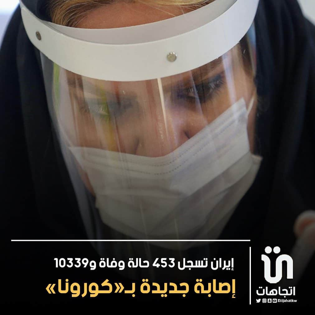 MakeUpさんのインスタグラム写真 - (MakeUpInstagram)「‏إيران تسجل 453 حالة وفاة و10339 إصابة جديدة بـ«كورونا»」11月11日 5時59分 - parlamani