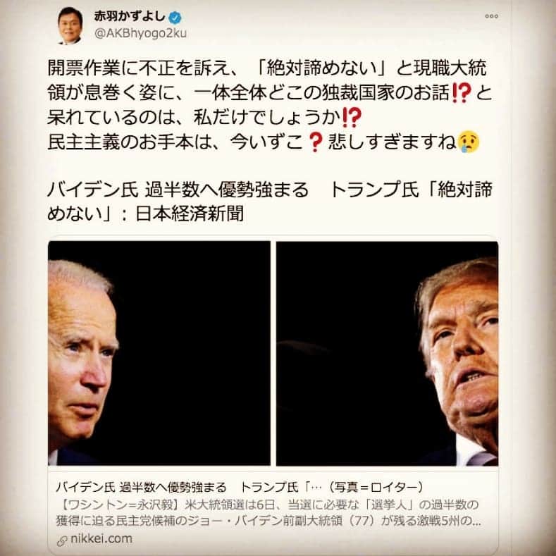 松本隆博のインスタグラム：「この度の赤羽国交大臣の、まだ確定もしてないのに現アメリカ大統領を独裁者呼ばわりした、これは本当に恥ずかしい。…でも、もっと悲しいのは、一国の大臣クラスですらテレビを丸ごと信じてしまう危機管理のなさが悲しいのだ💦」