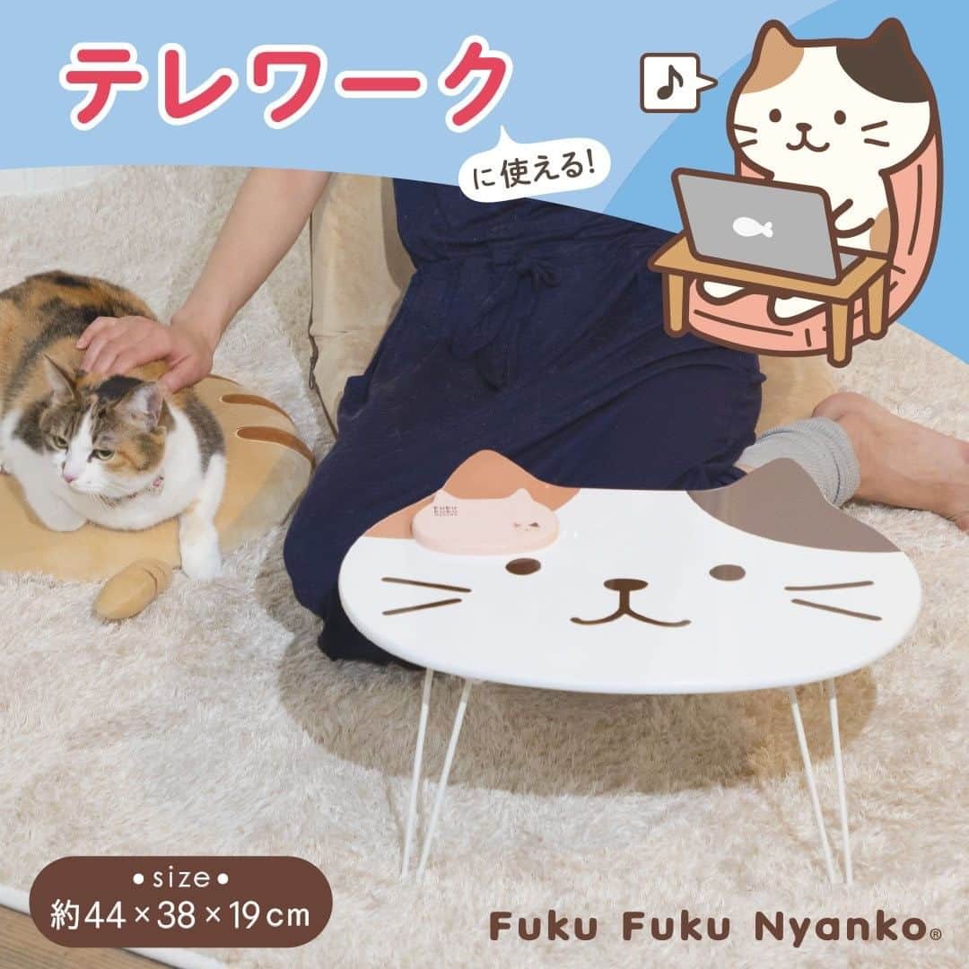 HAPiNSさんのインスタグラム写真 - (HAPiNSInstagram)「インパクト大のにゃんこフェイス型 テーブルをお部屋の主役に!  ちょっとした作業📝や テレワーク用💻としてもおすすめ! かわいいテーブルでやる気もアップ？😝  -  ■Fuku Fuku Nyanko ダイカットテーブル　￥2,000＋税  -  🎁HAPiNSオンラインショップ好評営業中！ぜひご利用ください♪  #ハピンズ公式 #ハピンズオリジナル #ギフト雑貨のハピンズ #雑貨 #雑貨屋 #プチプラ #ギフト #プチギフト #kawaii #アニマル #animal #おうち時間 #ひとり暮らし #ねこすたぐらむ #にゃんすたぐらむ #fukufukunyanko #ふくふくにゃんこ #ネコ #ねこ #テーブル #ミニテーブル #折りたたみテーブル  #ローテーブル #テレワーク #在宅勤務 #在宅ワーク #リモートワーク  ※店舗によりお取扱いが無い場合がございます。御了承下さいませ。」11月11日 8時01分 - hapins_official