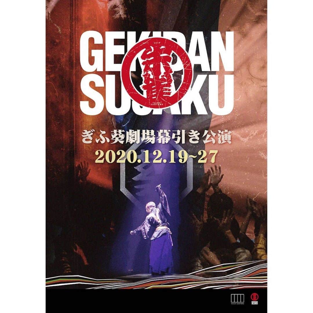 須賀健太のインスタグラム：「【情報解禁！】 12月19日から27日まで岐阜・ぎふ葵劇場で上演される、  劇団朱雀『ぎふ葵劇場 幕引き公演』に出演いたします！  初めての大衆演劇で、日替わり芝居や舞踏ショーなど、また新しいエネルギーを自分の中に吸収出来ればと思っています！ 岐阜での公演となりますが、ぜひお越しください！🐥 配信の予定もあります！ 詳しくは公式ホームページへ！」