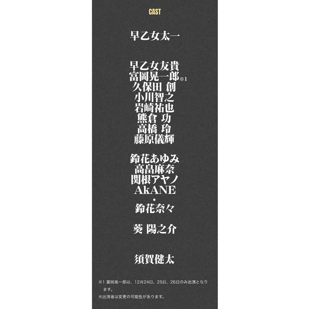 須賀健太さんのインスタグラム写真 - (須賀健太Instagram)「【情報解禁！】 12月19日から27日まで岐阜・ぎふ葵劇場で上演される、  劇団朱雀『ぎふ葵劇場 幕引き公演』に出演いたします！  初めての大衆演劇で、日替わり芝居や舞踏ショーなど、また新しいエネルギーを自分の中に吸収出来ればと思っています！ 岐阜での公演となりますが、ぜひお越しください！🐥 配信の予定もあります！ 詳しくは公式ホームページへ！」11月11日 9時57分 - sugakenta1019