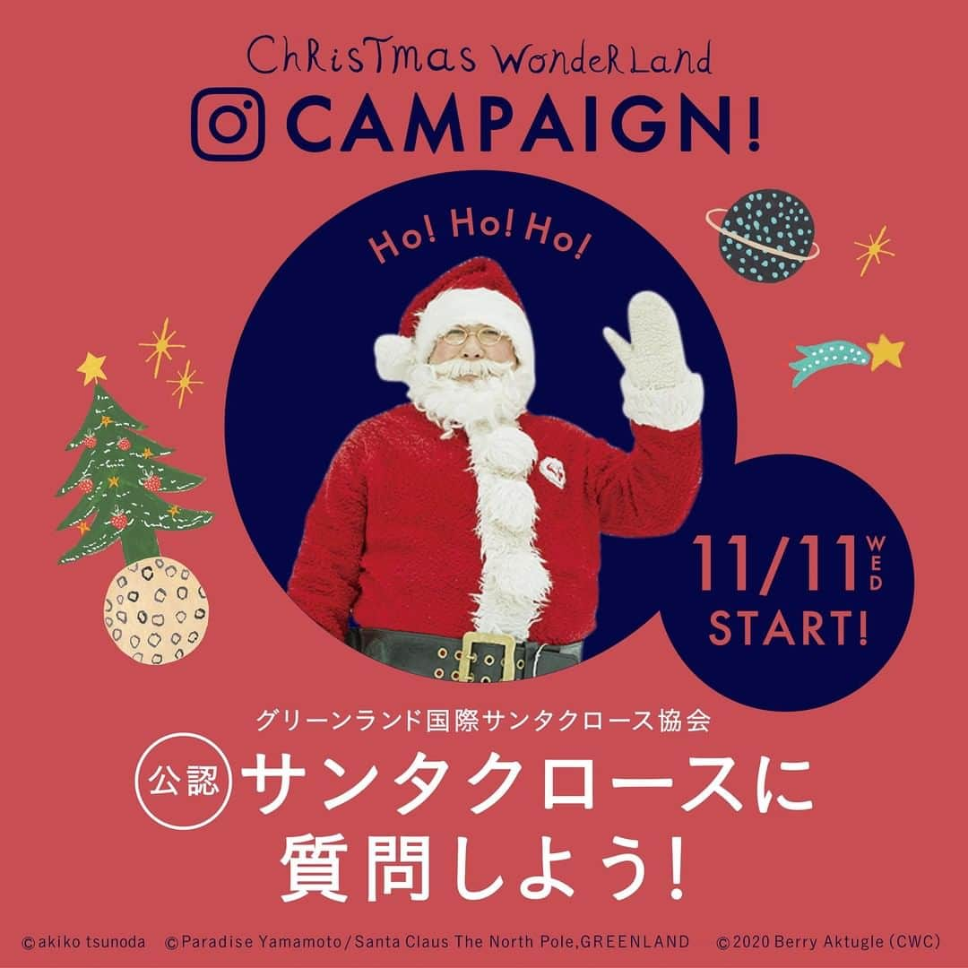 Afternoon Teaさんのインスタグラム写真 - (Afternoon TeaInstagram)「【11/11～インスタグラムでサンタクロースに質問しよう！】 #Christmaswonderland ・ 11/11～11/18の期間中、インスタグラムでサンタクロースへの質問を募集いたします。 ・ 期間中に当アカウントのストーリーズ投稿にある質問箱から質問をお送りください。 ・ 12月上旬に配信のIGTVで、グリーンランド国際サンタクロース協会公認サンタクロース・パラダイス山元さんが皆様からの質問にお答えします。 ・ ❓サンタさんは普段何をしているの？ ❓サンタさんの好きな食べ物は？ …など、みなさまやご家族がサンタクロースに聞きたい質問があれば、なんでもお送りください。 ・ ※質問多数の場合、全てにお答えできない場合がございますので、あらかじめご了承ください。 ・ <グリーンランド国際サンタクロース協会公認サンタクロース・パラダイス山元さん> 1998年7月、アジア地域から初めて選出された「グリーンランド国際サンタクロース協会」（本部：デンマーク）の公認サンタクロース。福祉施設や小児病院などの訪問のほか、日本に正しいクリスマス習慣を啓蒙すべく、日々奮闘中。 ・ クリスマスのおうち時間を楽しく過ごすためのアイデアも公開中！ 詳しくは、プロフィールのリンクからどうぞ。 ➡@afternoontea_official ・ ・ ・ #AfternoonTeaLIVINGChristmas #AfternoonTeaLIVINGChristmas2020 #AfternoonTea #AfternoonTeaLIVING #アフタヌーンティー #アフタヌーンティーリビング #クリスマス #Christmas #XMAS #おうちクリスマス #サンタクロースに質問しよう #サンタクロース質問コーナー #教えてサンタさん」11月11日 10時00分 - afternoontea_official