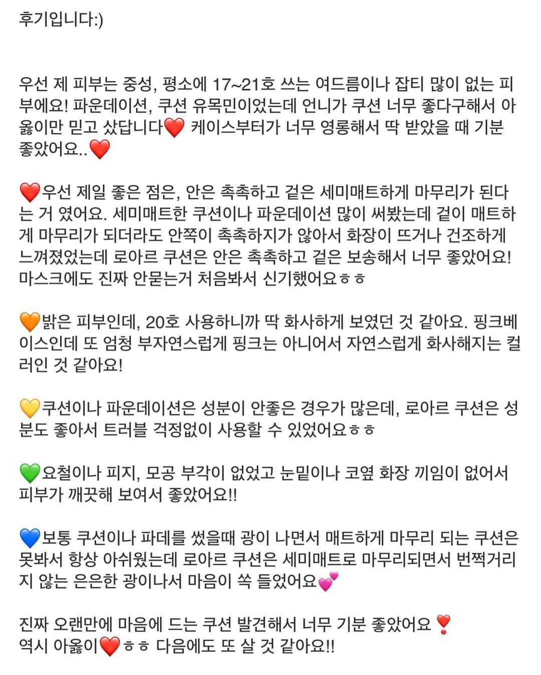 キム・ミニョンさんのインスタグラム写真 - (キム・ミニョンInstagram)「여러분 ❤️ 곧 일년에 딱 한번 전제품 1+1 행사가 시작됩니다 💕 다음 1+1 행사는 내년 11월 11일이니까 놓치지 마세용 ❤️ (아직 품절된거 아니고 조금만 기다렸다가 서면 1+1인데 행사 모르고 구매하시면 속상하실까봐 막아뒀어요 11시에 풀려요 😆) 제일 궁금해하시는 쿠션 후기들 가져왔어요❤️ 만들고나서 매일쓰고있는 로아르 쿠션 기초제품들 !! 그래서 더 자신있게 왕추천할수있다구요 😍👍 좋은것들 왕창 넣고 나쁜건 싹 빼서 피부개선효과 확실히 느끼실거에용 !! 고러면 11시에 만나유 🙆‍♀️」11月11日 10時43分 - minyoung_aori