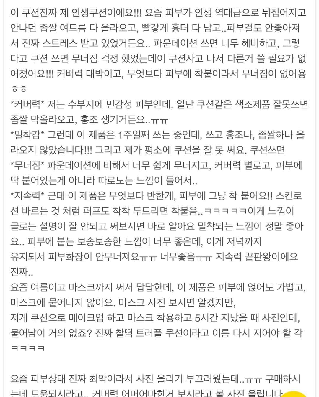 キム・ミニョンさんのインスタグラム写真 - (キム・ミニョンInstagram)「여러분 ❤️ 곧 일년에 딱 한번 전제품 1+1 행사가 시작됩니다 💕 다음 1+1 행사는 내년 11월 11일이니까 놓치지 마세용 ❤️ (아직 품절된거 아니고 조금만 기다렸다가 서면 1+1인데 행사 모르고 구매하시면 속상하실까봐 막아뒀어요 11시에 풀려요 😆) 제일 궁금해하시는 쿠션 후기들 가져왔어요❤️ 만들고나서 매일쓰고있는 로아르 쿠션 기초제품들 !! 그래서 더 자신있게 왕추천할수있다구요 😍👍 좋은것들 왕창 넣고 나쁜건 싹 빼서 피부개선효과 확실히 느끼실거에용 !! 고러면 11시에 만나유 🙆‍♀️」11月11日 10時43分 - minyoung_aori