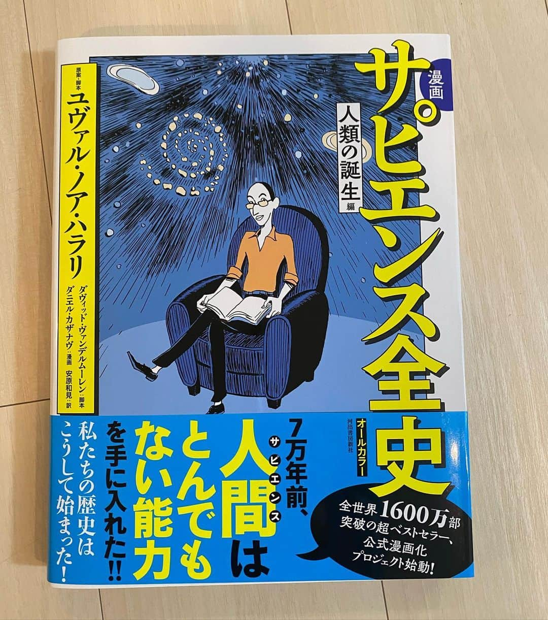 東野幸治さんのインスタグラム写真 - (東野幸治Instagram)「サピエンス全史が漫画になった！ わたしには関係ないけど、 是非読んで！」11月11日 21時58分 - higashinodesu