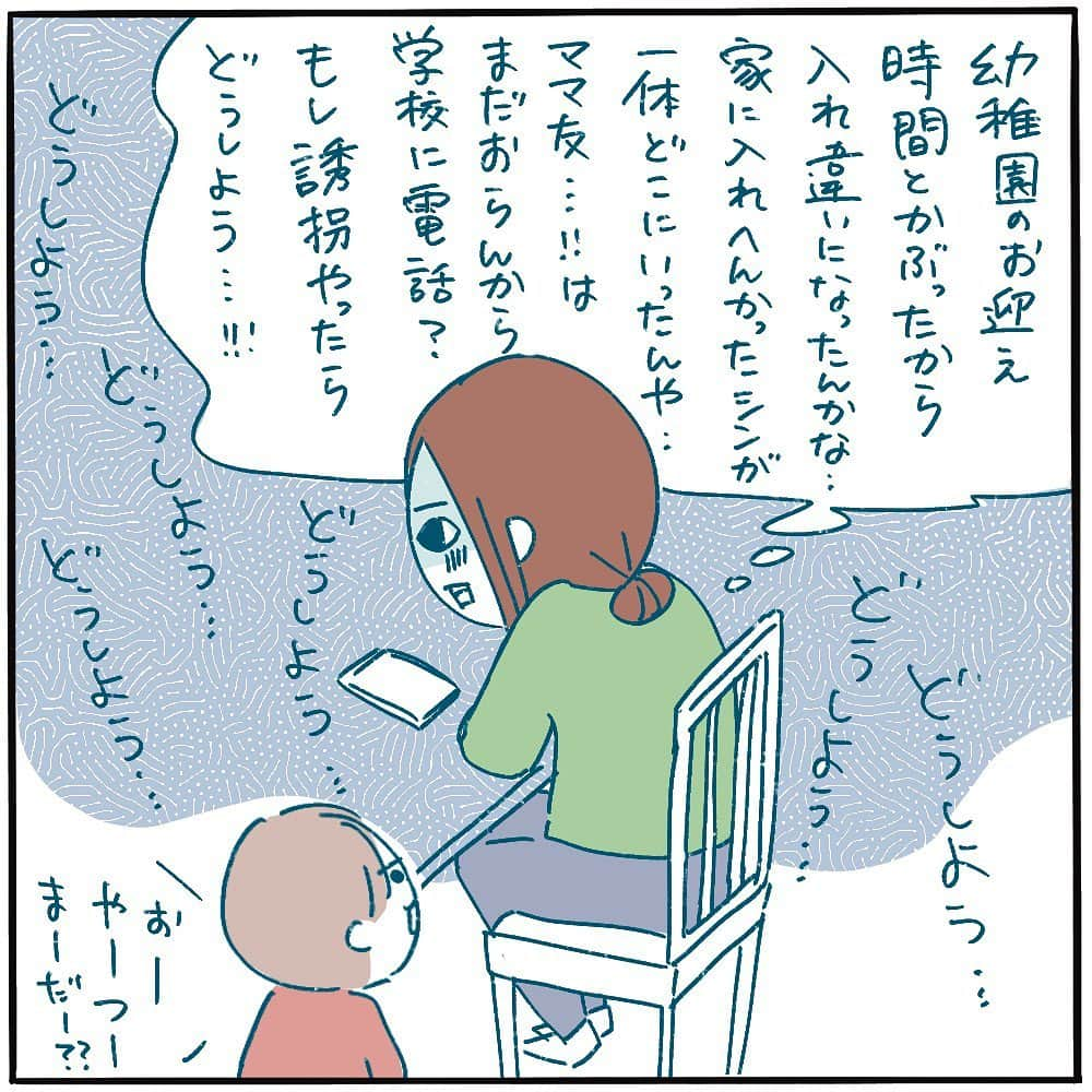 ぴよとと なつきさんのインスタグラム写真 - (ぴよとと なつきInstagram)「キモ冷え事案 ・ いつかやると思ってたけど、まだ知り合いの多くない土地で子どもがいなくなるってめっちゃ怖いですね！！😱💦 ・ ・ #育児 #育児マンガ #育児日記 #ピヨトト家 #帰って来ない長男 #動揺する母 #我関せずの次男 #GPSの購入を真剣に考えたよ… #小学生ママの洗礼を受けた  #たくさんの人を巻き込んでしまったけど #この一件で知り合いのママが増えました #塞翁が馬 #7歳」11月11日 22時04分 - naxkiiii