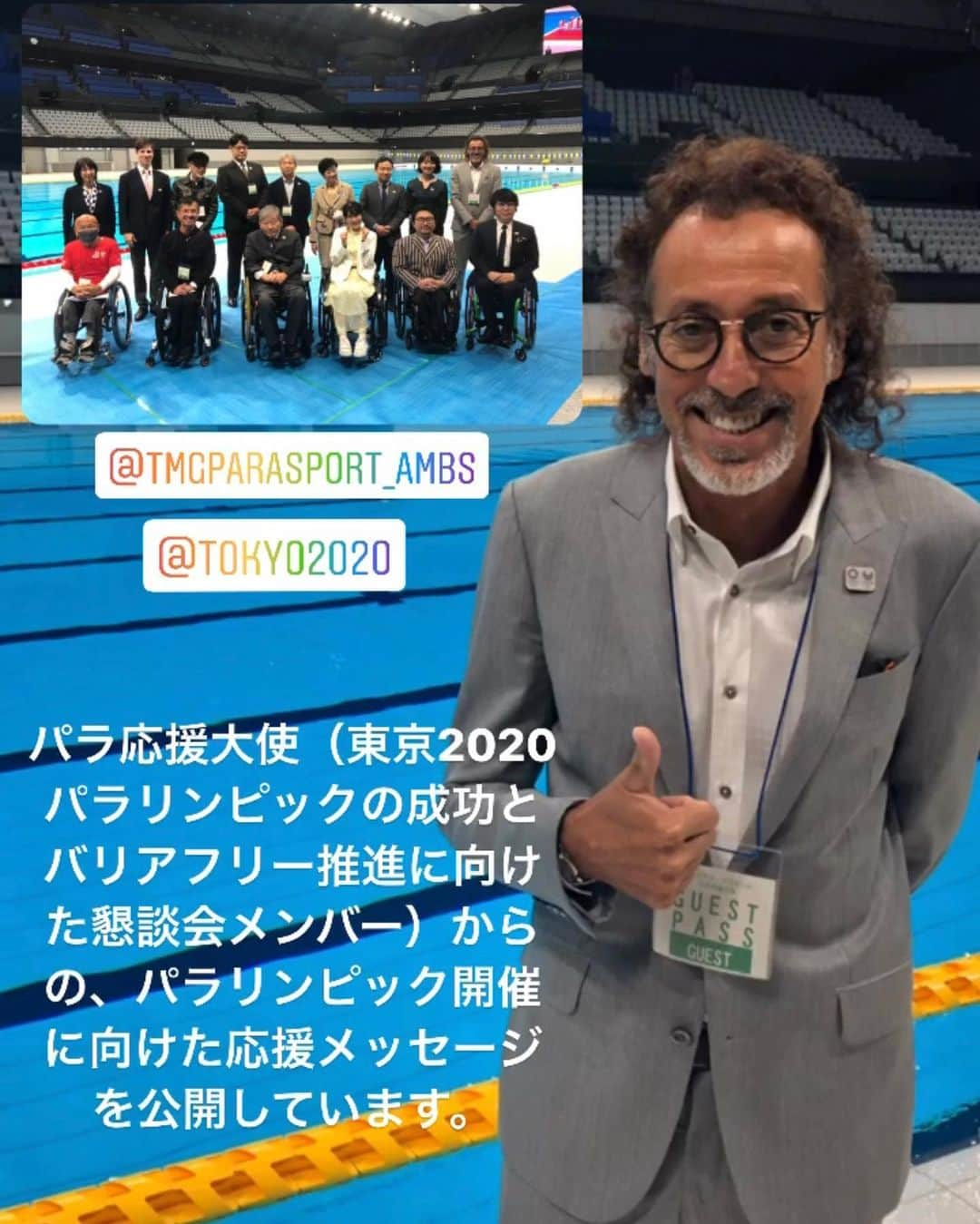 ラモス瑠偉のインスタグラム：「・ 【スタッフからのお知らせ】 . 2020/11/09 に公開 パラ応援大使（東京2020パラリンピックの成功とバリアフリー推進に向けた懇談会メンバー）を務めるラモス瑠偉のパラリンピック開催に向けた応援メッセージを公開しています。 . 応援メッセージはストーリーズからご視聴いたけます。 . #ラモス瑠偉　#ramos #ruyramos  #パラスポーツ  #東京パラリンピック  #london2012 #rio2016  #tokyo2020  #ldh #ldhsports」