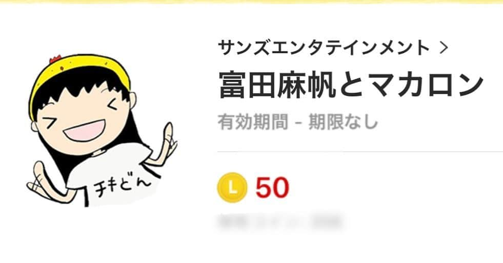 富田麻帆さんのインスタグラム写真 - (富田麻帆Instagram)「LINEスタンプが、つ....ついに出来ました！ 私の絵がスタンプになるなんてぇー！ クリエイターズスタンプで【富田麻帆】と検索して頂くと出てくるかと思います！ 味があるなぁ〜と思いながら使って頂けると有り難いです😖💦  #lineスタンプクリエイターズ  #富田麻帆 #チキどん #まほチャンネル」11月11日 14時53分 - maho_tomita6261