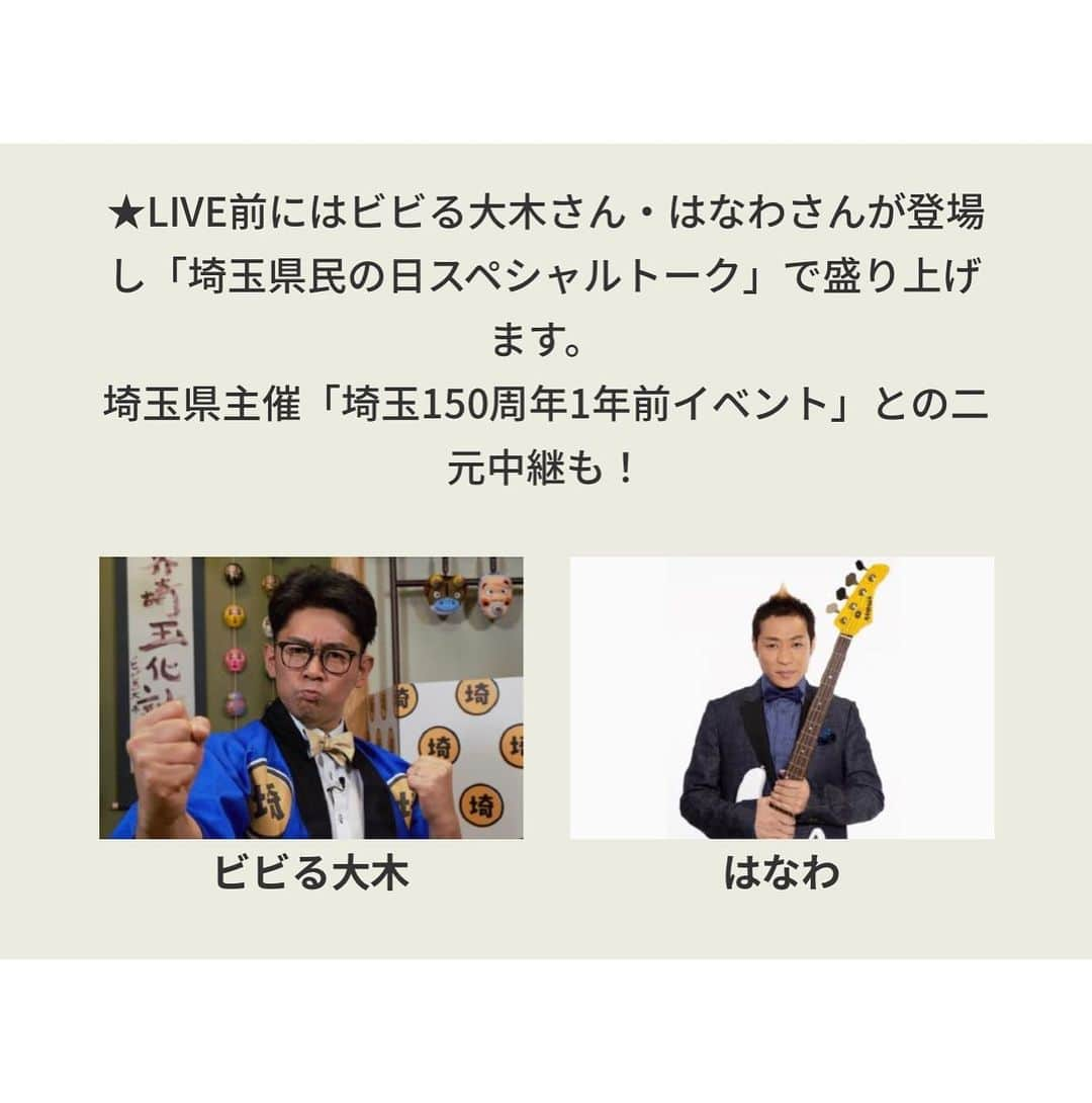 DEppaさんのインスタグラム写真 - (DEppaInstagram)「. . 今週 土曜日は久々に【埼玉県】でライブします！ 嬉しい！楽しみ！早く土曜日になれぇーッ！✨ . ★埼玉の逆襲ウィーク 『埼玉県民の日』スペシャルライブ！ . 2020年 11月14日(土)  ところざわサクラタウン  ジャパンパビリオンホールA  ※チケット料金 全席指定 4,000円（税込）　 オンライン配信 2,500円（税込） チケット販売 10月25日（日）10:00 販売開始 ※トークショーは約30分、LIVEは約120分を予定しております。 ※オンライン配信チケットは18:00～のLIVEのみ視聴可能です。 トークショーはYouTube「LOVE埼玉チャンネル」にて21:00～配信予定。 ※リモート中継時、中継先のイベント会場にお客さまの様子が映り込む可能性がございます。 ※YouTubeオンライン配信時、お客さまの様子が映り込む可能性がございます。 ※埼玉県民以外の方もお申込みいただけます。 ※会場では、別途、ドリンク代が必要です。 ※未就学児の入場はご遠慮願います。 ※会場内に喫煙所はございませんので、あらかじめご了承ください。 . . めちゃくちゃお世話になった埼玉県！ 大宮ソニックシティ、熊谷ラグビー場、 県庁への訪問「シクラメンって埼玉県民?!」と 質問が来るくらい埼玉県にはお世話になりました！ そんな愛する埼玉をディスるのは誰だ！？ 埼玉の逆襲に 私たちも加勢したいと思いますw🤣 久々に「Go Way」も歌おうかと！🏉 今週末は埼玉で思いっきり楽しみます！✨ 埼玉県民の皆様！是非遊びに来てくださいね！ シクラ族のみんな！宜しくお願いしまーーーす！🍀 . #シクラメン #シクラ族 #埼玉ラ族 #シクライブ #埼玉の逆襲 #埼玉県民の日 #JCOM」11月11日 14時51分 - deppa_shikuramen