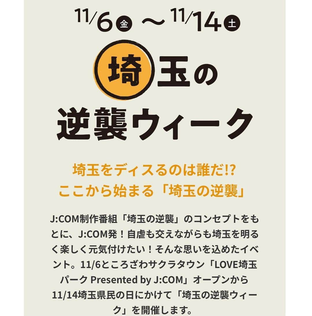 DEppaさんのインスタグラム写真 - (DEppaInstagram)「. . 今週 土曜日は久々に【埼玉県】でライブします！ 嬉しい！楽しみ！早く土曜日になれぇーッ！✨ . ★埼玉の逆襲ウィーク 『埼玉県民の日』スペシャルライブ！ . 2020年 11月14日(土)  ところざわサクラタウン  ジャパンパビリオンホールA  ※チケット料金 全席指定 4,000円（税込）　 オンライン配信 2,500円（税込） チケット販売 10月25日（日）10:00 販売開始 ※トークショーは約30分、LIVEは約120分を予定しております。 ※オンライン配信チケットは18:00～のLIVEのみ視聴可能です。 トークショーはYouTube「LOVE埼玉チャンネル」にて21:00～配信予定。 ※リモート中継時、中継先のイベント会場にお客さまの様子が映り込む可能性がございます。 ※YouTubeオンライン配信時、お客さまの様子が映り込む可能性がございます。 ※埼玉県民以外の方もお申込みいただけます。 ※会場では、別途、ドリンク代が必要です。 ※未就学児の入場はご遠慮願います。 ※会場内に喫煙所はございませんので、あらかじめご了承ください。 . . めちゃくちゃお世話になった埼玉県！ 大宮ソニックシティ、熊谷ラグビー場、 県庁への訪問「シクラメンって埼玉県民?!」と 質問が来るくらい埼玉県にはお世話になりました！ そんな愛する埼玉をディスるのは誰だ！？ 埼玉の逆襲に 私たちも加勢したいと思いますw🤣 久々に「Go Way」も歌おうかと！🏉 今週末は埼玉で思いっきり楽しみます！✨ 埼玉県民の皆様！是非遊びに来てくださいね！ シクラ族のみんな！宜しくお願いしまーーーす！🍀 . #シクラメン #シクラ族 #埼玉ラ族 #シクライブ #埼玉の逆襲 #埼玉県民の日 #JCOM」11月11日 14時51分 - deppa_shikuramen