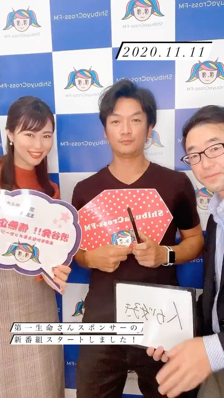 安蒜幸紀のインスタグラム：「. 【新番組】渋谷発‼︎情熱企業 . 今日番組がスタートした記念に 初リールやってみました🙌 . やり方これで正しいのかな😂？ 楽しい放送だったので その雰囲気が伝われば！笑 . 髪型も久し振りにハーフアップにして しっかり目にセットしてみました💁‍♀️ . 次回の放送も楽しみっ💓 . #初投稿#初リール#初#東京#渋谷#渋谷公園通り#渋谷クロスFM#第一生命#新番組#渋谷発情熱企業#会社#ビジネス#経済#ラジオ#番組#tokyo#shibuya#radio」