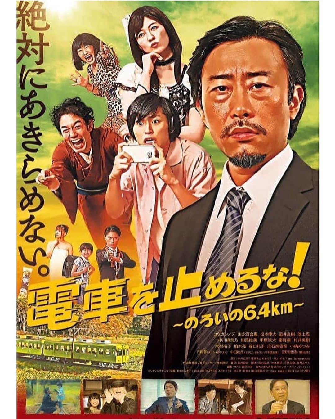 相馬絵美のインスタグラム：「【電車を止めるな！オンライン配信決定】  先週の金曜日放送されたテレビ朝日『ザワつく！金曜日』でオンエア中に発表されましたが、チケットぴあさんの動画配信サービスでご覧いただけることになりました✨  期間限定なのでこの機会に是非。 「PIA LIVE STREAM」及び「uP!!!」にて 11月6日(金)20:00〜21日(土)23:59まで。  今は劇場で観ていただける機会が以前より少ないので、こういう機会はとても有り難いです🙏  #電車を止めるな！ #オンライン配信決定 #銚子電鉄 #ザワつく金曜日 #テレビ朝日 #チケットぴあ #中田敦彦 #YouTube大学 #youtube大学ほんとに面白い」