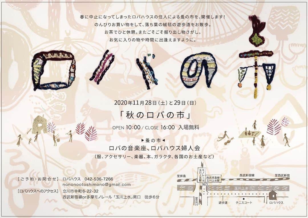松本野々歩のインスタグラム：「ロバハウスで蚤の市を開催します！  服、すごいです！ 特に大人の女性物  私の母、ロバの女性メンバー、わたし 洋服大好きメンバーの服たち　大放出  楽器や骨董品？さらりと　お宝も紛れてるかも・・  そして、29日には ロバハウスで毎週ヨガ教室をしてくださっている、 qovayogaさやかさんによるセルフケアのワークショップも開催します！  ⚜️  2020年　 11月28日（土）& 29日(日)  「秋のロバの市」 春に中止になってしまったロバハウスの住人による蚤の市を、開催します！ のんびりお買い物をして、落ち葉の絨毯の遊歩道をお散歩。 お茶でひと休憩。またごそごそ掘り出し物さがし。 お気に入りの物や時間に出逢えますように。  OPEN 10:00 /CLOSE 16:00  入場無料  蚤の市：ロバの音楽座、ロバハウス婦人会 （服、アクセサリー、楽器、本、ガラクタ、各国のお土産　など）  ・・・・・・・・・・・・・・・・・・・・・・ 【qovayoga心と身体をあたためるセルフケアワークショップ】  足の指から股関節まで足を中心に、最後は身体全体を伸ばして、深く呼吸。 身体全体をポカポカにするセルフケア。 11:00〜11:30 14:00〜14:30 各回30分程度　 参加費500円  予約不要、時間に集まっていただき 先着順で集まり次第スタートします。  ・・・・・・・・・・・・・・・・・・・・・・  換気、人数制限などの安全対策を行なって開催します。 マスクをしてご来場ください。」