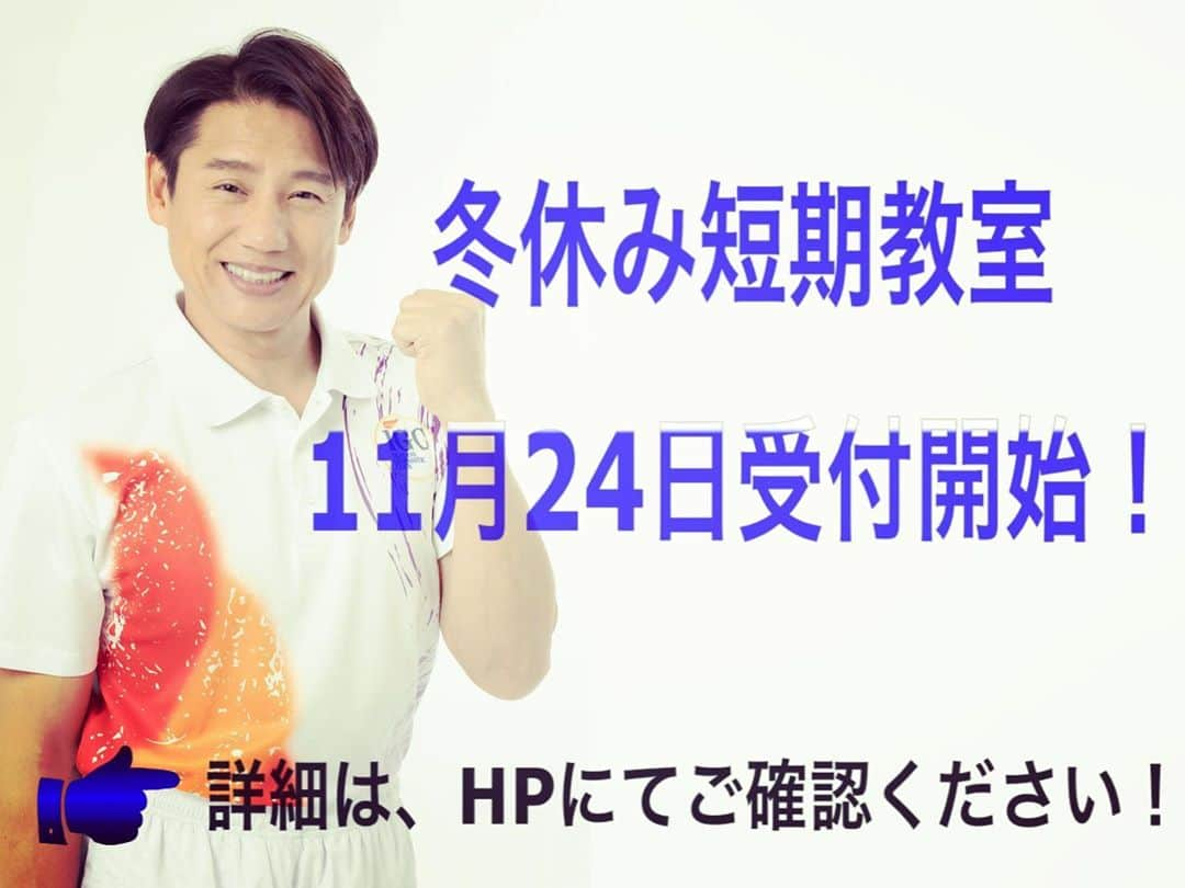 池谷幸雄のインスタグラム：「鉄棒、跳び箱、マットの他に トランポリンとバク転のクラスを行います！  幼児からご参加可能です！  🔎池谷幸雄体操倶楽部  体操に興味のある方も、是非この機会にご参加お待ちしております！  #池谷幸雄体操倶楽部 #池谷幸雄 #体操 #体操教室 #短期教室 #冬休み #鉄棒 #跳び箱 #マット #トランポリン #バク転教室 #体育 #習い事 #体験レッスン #小学生男の子 #小学生女の子 #幼児 #幼児教育 #小学校受験」