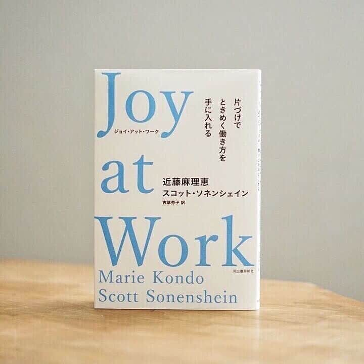 近藤麻理恵さんのインスタグラム写真 - (近藤麻理恵Instagram)「﻿ 最新刊『Joy at Work 片づけでときめく働き方を手に入れる』より抜粋して、﻿ 片づけを通じて仕事をときめかせるための﻿ エッセンスをお届けします。﻿ ﻿ 本を読む前に内容が気になる方も、﻿ 本の内容を復習して実践したい方も、﻿ ぜひご注目くださいね✨﻿ ﻿ ﻿ #こんまり #近藤麻理恵 #こんまりメソッド #こんまり流片づけ #片づけ #整理整頓 #joyatwork #ときめく働き方 #こんまり語録」11月11日 16時24分 - mariekondo_jp