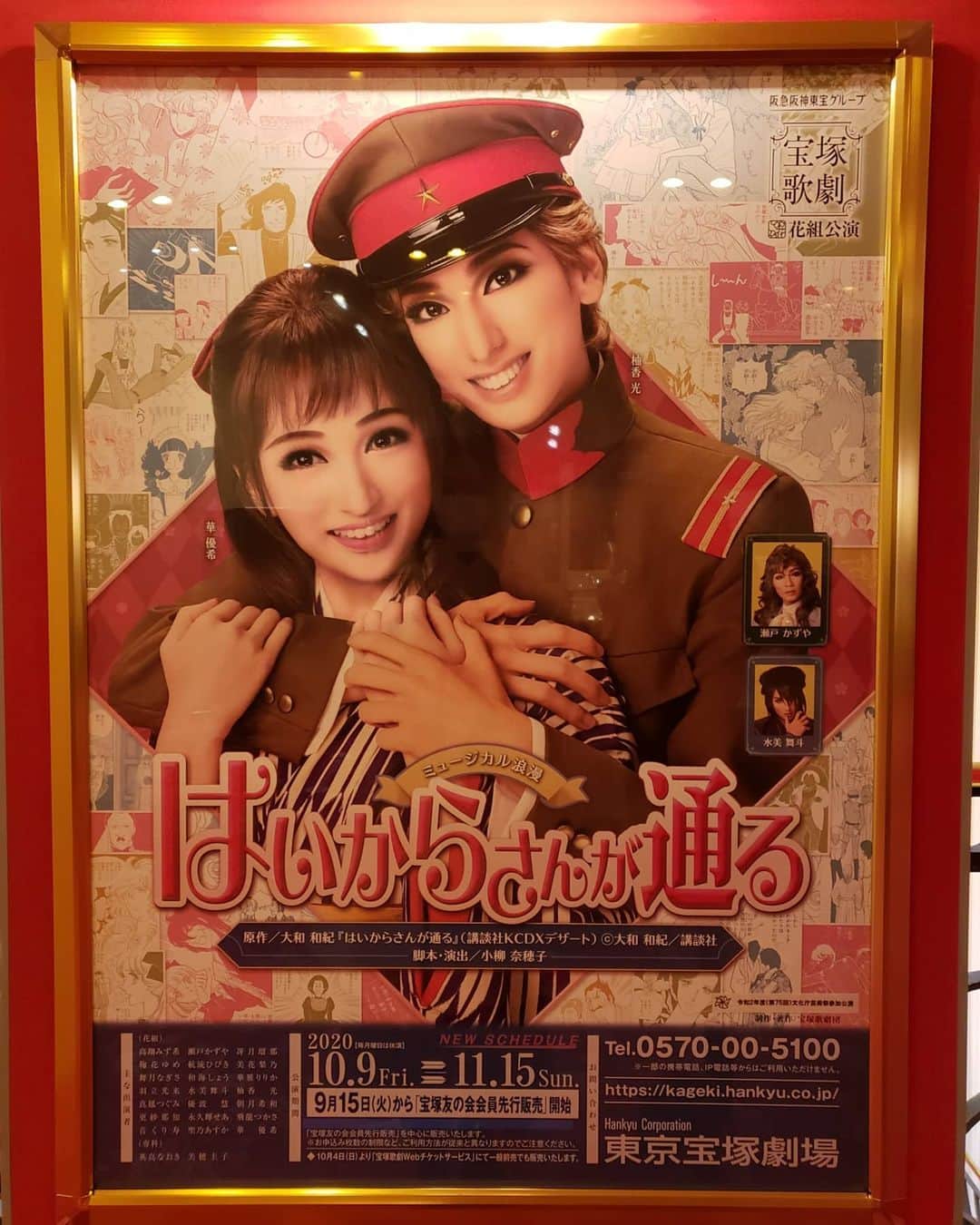 水沙瑠流さんのインスタグラム写真 - (水沙瑠流Instagram)「. 昨日はもえちゃん(@mamimumemoepi )と一緒に花組さんの｢はいからさんが通る｣を観劇して参りました😊  久しぶりに美しい世界を観る事ができて本当に幸せでした😌 もうずっと見ていたい…  元気をたくさん貰ったので、私も来週の大会に向けて更に頑張ります！」11月11日 22時56分 - ruru_lu.ul