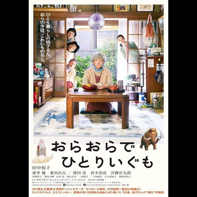 まりゑさんのインスタグラム写真 - (まりゑInstagram)「沖田修一監督作品 『おらおらでひとりいぐも』  人生は壮大なファンタジーと隣り合わせ。 歳を重ねることへの賛美と、寂しさと現実。 でも沖田監督の作品はいつだって温かい。 よく邦画を映画館で観る気にならない、という声を聞くんだけど 洋画のようなサラウンドなアクション映画はもちろん派手で映画館で観る臨場感を味わえるからもちろん最高なのだけど 邦画の“静けさ”とか“間”を堪能するにはやっぱり映画館じゃなきゃ。 家で観るよりも何倍ものめり込める。だからやっぱり私は劇場が好き。 はーーーー愛おしかった！！  #映画 #映画鑑賞 #おらおらでひとりいぐも  #沖田修一 #監督 #映画館」11月11日 17時40分 - manmarumarie