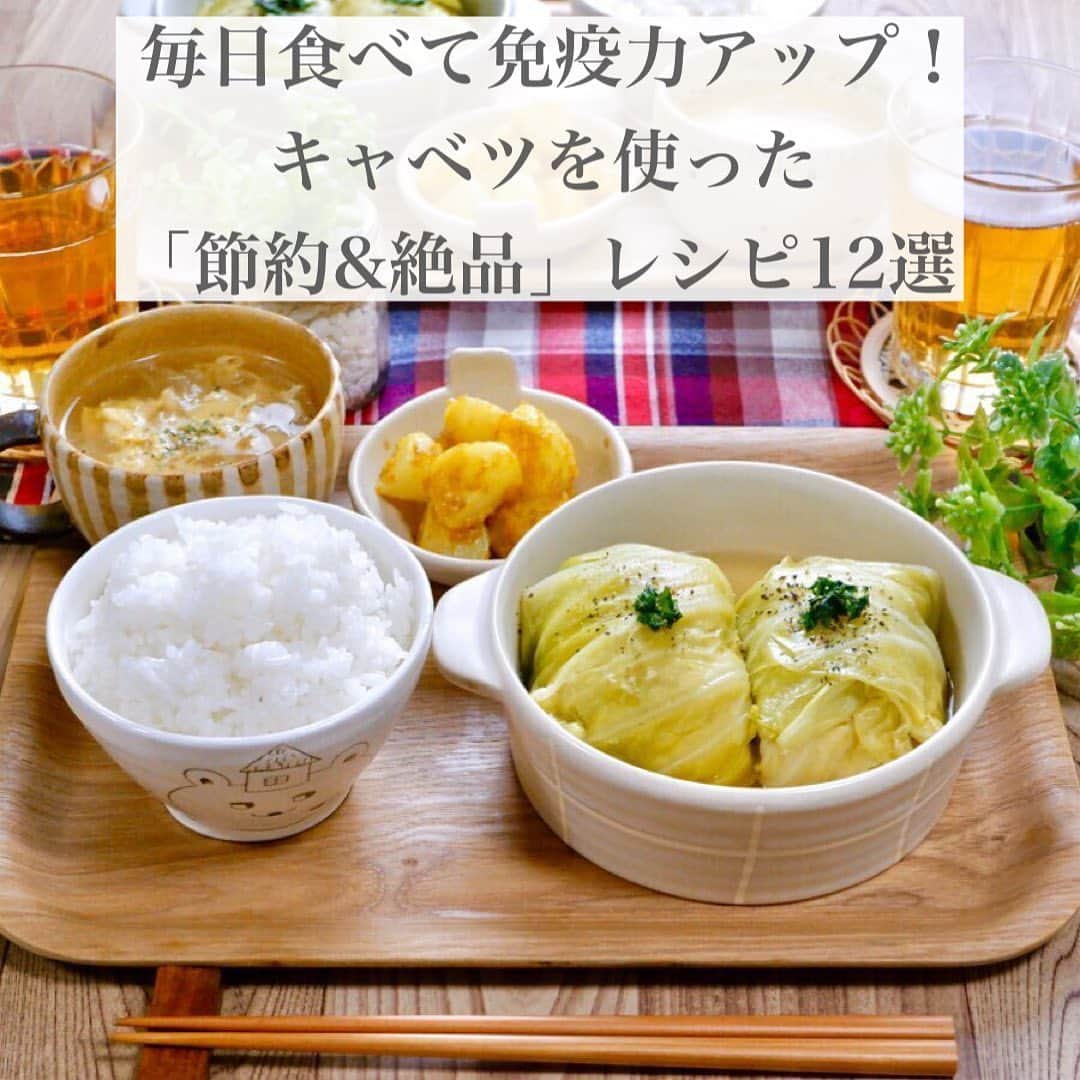 Locariのインスタグラム：「＼冬キャベツの旬到来／﻿ キャベツを1玉買っても無駄にせず美味しく食べられる レシピを集めました！﻿ ﻿ LOCARIの記事﻿ 【毎日食べて免疫力アップ！キャベツを使った「節約＆絶品レシピ」12選】﻿ をぜひcheckしてみてください👀﻿ ﻿ 記事のURLはこちらです✈️﻿ https://locari.jp/posts/1168282﻿ ﻿ Photo by @rinaty_cooking さん🍳﻿ ﻿ #ロールキャベツ#キャベツ#キャベツレシピ#節約レシピ#簡単レシピ#一汁三菜#キッチングラム#クッキングラム#デリスタグラム#免疫力アップ」
