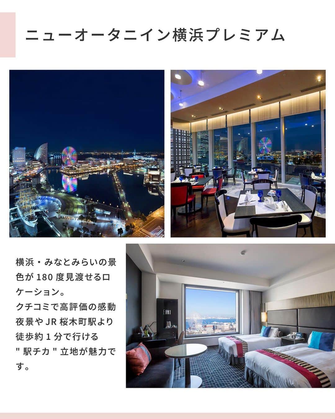 楽天トラベル さんのインスタグラム写真 - (楽天トラベル Instagram)「こんにちは😊 今日は記念日に泊まりたい横浜のホテルをご紹介します💕 ーーーーーーーーーーーーーー デートスポットとして人気の横浜やみなとみらい✨美しい夜景とともに思い出に残るステイはいかがでしょうか？💁‍♀️  🏨横浜ロイヤルパークホテル 🏨ヨコハマ グランド インターコンチネンタル ホテル 🏨ハイアットリージェンシー横浜 🏨ニューオータニイン横浜プレミアム 🏨横浜ベイシェラトンホテル＆タワーズ 🏨ホテルニューグランド 🏨新横浜プリンスホテル 🏨オークウッドスイーツ横浜 ーーーーーーーーーーーーーー  📌ご旅行やおでかけの際は、事前にお住まいの地域や旅行先の情報を確認しご計画をお願いいたします ーーーーーーーーーーーーーー 旅先で出会った美しい風景や素敵な旅館などを  #rakutentravel を付けてぜひシェアしてください😊 このアカウントでご紹介させていただきます💗 ーーーーーーーーーーーーーー  #楽天トラベル #旅行好きな人と繋がりたい #旅したくなるフォト #旅行 #国内旅行 #旅行好き #旅行好きと繋がりたい #写真好きな人と繋がりたい #旅好き女子 #旅行好き女子 #travel #trip #japan #たびすたぐらむ #記念日旅行 #記念日 #記念日デート #横浜 #横浜ホテル #yokohama #ホテル好き #ホテル #ホテル巡り」11月11日 17時49分 - rakutentravel