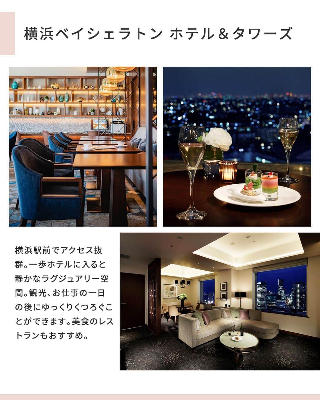 楽天トラベル さんのインスタグラム写真 - (楽天トラベル Instagram)「こんにちは😊 今日は記念日に泊まりたい横浜のホテルをご紹介します💕 ーーーーーーーーーーーーーー デートスポットとして人気の横浜やみなとみらい✨美しい夜景とともに思い出に残るステイはいかがでしょうか？💁‍♀️  🏨横浜ロイヤルパークホテル 🏨ヨコハマ グランド インターコンチネンタル ホテル 🏨ハイアットリージェンシー横浜 🏨ニューオータニイン横浜プレミアム 🏨横浜ベイシェラトンホテル＆タワーズ 🏨ホテルニューグランド 🏨新横浜プリンスホテル 🏨オークウッドスイーツ横浜 ーーーーーーーーーーーーーー  📌ご旅行やおでかけの際は、事前にお住まいの地域や旅行先の情報を確認しご計画をお願いいたします ーーーーーーーーーーーーーー 旅先で出会った美しい風景や素敵な旅館などを  #rakutentravel を付けてぜひシェアしてください😊 このアカウントでご紹介させていただきます💗 ーーーーーーーーーーーーーー  #楽天トラベル #旅行好きな人と繋がりたい #旅したくなるフォト #旅行 #国内旅行 #旅行好き #旅行好きと繋がりたい #写真好きな人と繋がりたい #旅好き女子 #旅行好き女子 #travel #trip #japan #たびすたぐらむ #記念日旅行 #記念日 #記念日デート #横浜 #横浜ホテル #yokohama #ホテル好き #ホテル #ホテル巡り」11月11日 17時49分 - rakutentravel