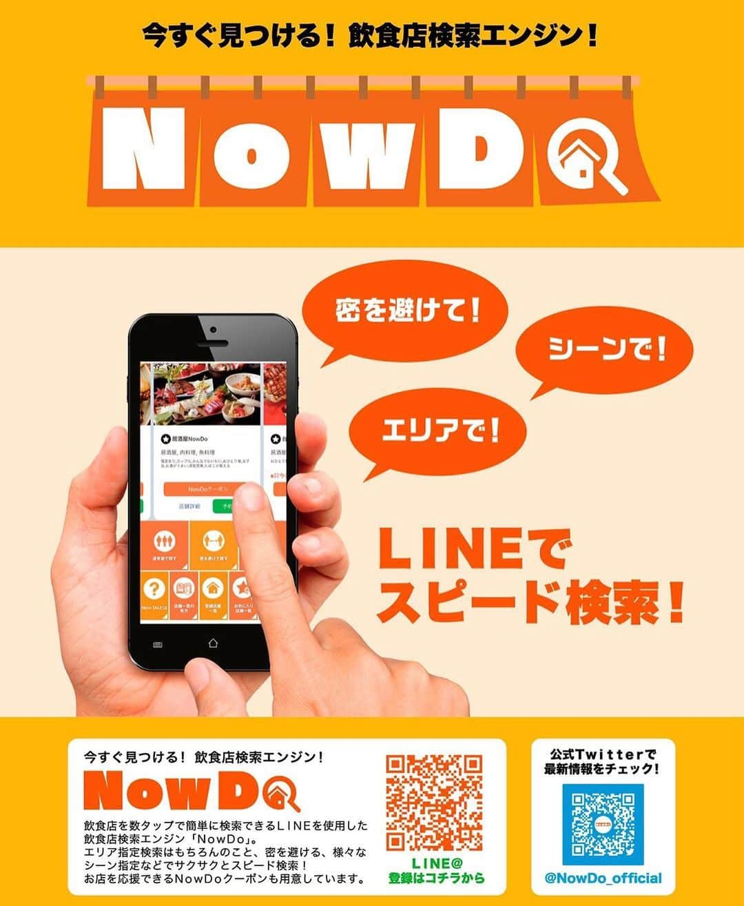 枡田慎太郎のインスタグラム：「本日2020年11月11日よりサービス開始となる飲食店検索エンジン「NowDo」のアドバイザーに就任しました(^^)  飲食店をLINEで探す、 [通常版で探す][密を避けて探す][シーンで探す]など目的に沿った検索方法、今までにないスピード感で飲食店が検索可能になります。 まずは仙台版からスタートとなりますので皆さん友だち追加お願いします🤲  @project_4410  ↑↑↑ プロフィール欄より追加できます^ ^  https://lin.ee/1Hi3jhDlo よろしくお願いします☺️❗️ #仙台#宮城#食事#nowdo#line」