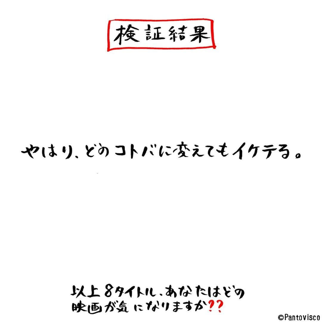 pantoviscoさんのインスタグラム写真 - (pantoviscoInstagram)「「大検証」➡︎右スワイプ➡︎ あなたはどの映画を観たい？(しいて言うなら) #鬼滅の刃　 #すみません」11月11日 17時58分 - pantovisco