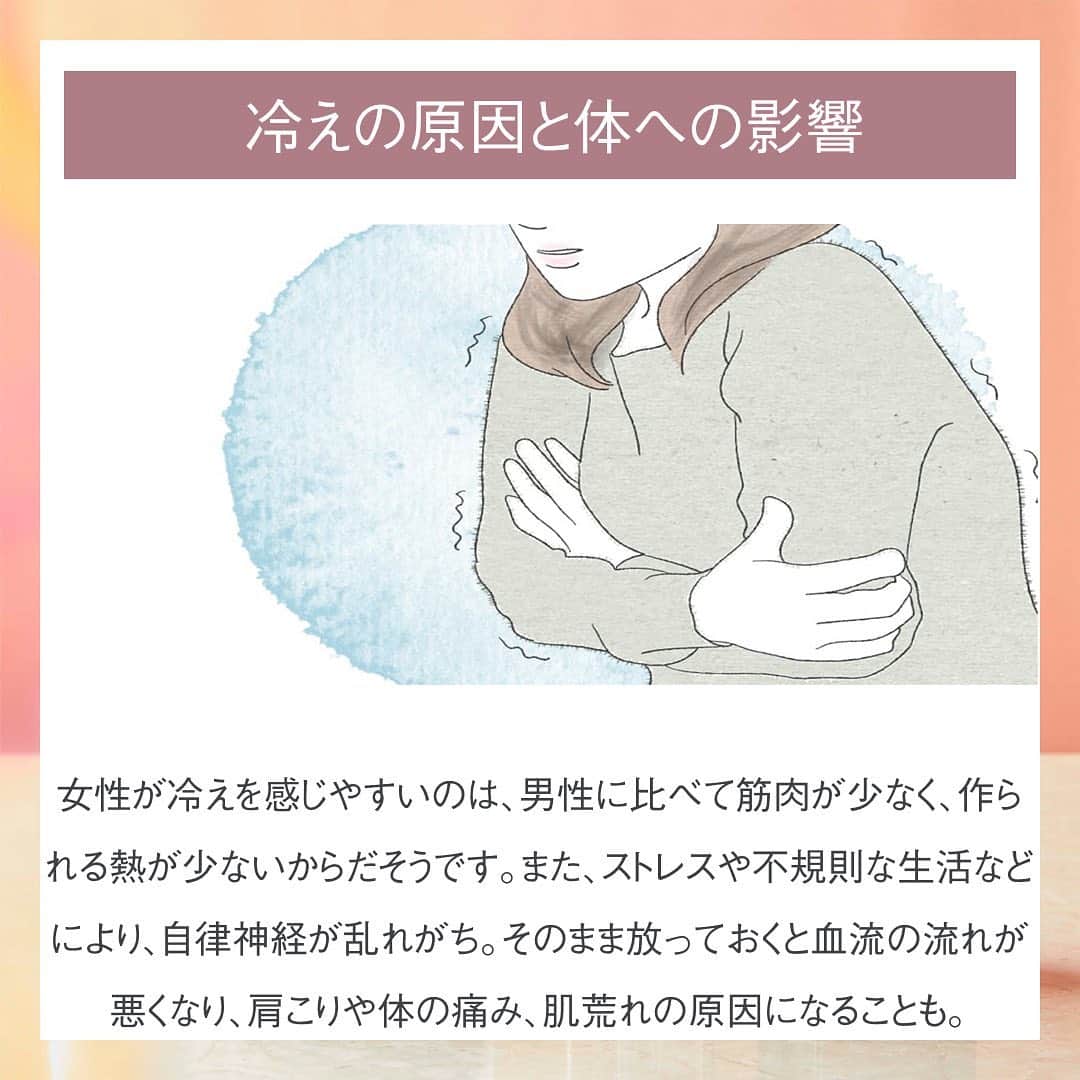 haru(ハル)さんのインスタグラム写真 - (haru(ハル)Instagram)「冷え対策をして体をポカポカに。 . 冷えは肩こりや体の痛み、 肌荒れの原因になることも。 . そんな冷えの対策には お風呂が効果的と言われています。 体を芯から温めて、 血行を良くしてくれますよ。 . ほかにも、自分に合った運動で、 ある程度の筋肉量を維持することや、 体を温めるような食事も 冷え対策にはおすすめ。 . 冬に向けて自分に合った冷え対策を 見つけてみてくださいね♪ . _ #シーズンレター  #髪にハル #天然 #心にゆとりを #働く女性 #おうち時間 #おうち美容 #日々の暮らし #丁寧な暮らし #シンプルな暮らし #ミニマリスト #おこもり美容 #美容 #秋 #日常生活 #冷え性 #お風呂 #ウォーキング #スクワット #ストレッチ #ヨガ #カプサイシン #ショウガオール #11月 #冷え性対策 _ #ココロハレル #kurokamiスカルプ #haruシャンプー #haruのある生活」11月11日 18時00分 - haru_tennen100
