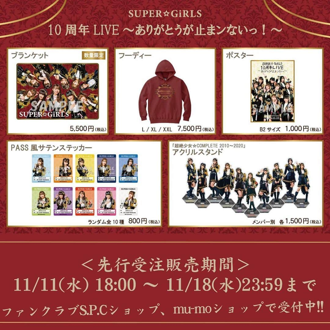 SUPER☆GiRLSさんのインスタグラム写真 - (SUPER☆GiRLSInstagram)「【 #スパガ New Goods 】  「SUPER☆GiRLS 10周年LIVE～ありがとうが止まンないっ！～」グッズが完成✨  今回もデザインの監修は #長尾しおり が担当♪ おなじみのアクリルスタンドや、ランダム全10種のPASS風サテンステッカーなど、写真を使用したアイテムが盛りだくさんです🍀  🔔先行受注販売期間 11/18(水)23:59まで  ▶️S.P.C OFFICIAL SHOP http://spc.idolstreet.jp/  ▶️mu-moショップ https://shop.mu-mo.net/list1/233003087  #スパガ #グッズ #goods #avex #idol #ありがとう」11月11日 18時03分 - insupergram