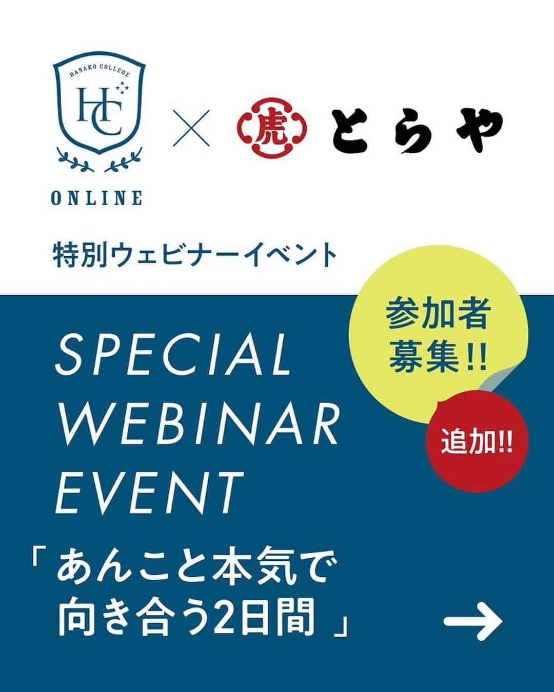 Hanako公式のインスタグラム