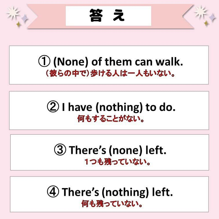 超絶シンプル英会話♪さんのインスタグラム写真 - (超絶シンプル英会話♪Instagram)「- - 今日は「none」と「nothing」の違いを紹介します♪ - どちら「何も〜ない」という同じ意味に見えますが、意味や使い方が違ってきます✨ - まずは練習問題を解いてみましょう！ - 簡単に言うと、 「none」は指定された選択肢の中で「一つもない、一人もない」という意味として使われ、 「nothing」は指定された場所に「何もない」と言いたいときに使われます✨ - 「none」は「none of〜」という使い方をよくしますが、「nothing」は「of」と一緒に使うことはありません！ - 色んなフレーズを作って、使い分けの練習をしてみて下さいね♪ - -  📕書籍📕 『365日 短い英語日記』 『1回で伝わる 短い英語』 ======================== - 絶賛発売中！ 音声ダウンロード付き♪ - 全国の書店＆Amazonでお買い求めいただけます♪ 日常で使えるフレーズがたくさん！ 海外旅行、留学、訪日外国人との会話にぜひ＾＾ - - #英語#英会話#超絶シンプル英会話#留学#海外旅行#海外留学#勉強#学生#英語の勉強#mami#オンライン英会話#英語話せるようになりたい#英会話スクール#英語教室#英語勉強#子育て英語#身につくオンライン英会話#オンライン英会話#studyenglish#365日短い英語日記#1回で伝わる短い英語#instastudy#書籍化#stayhome#おうち時間」11月11日 18時06分 - english.eikaiwa