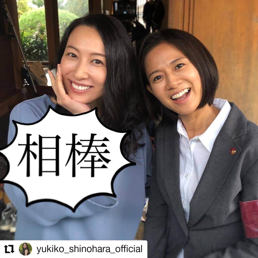 池田香織のインスタグラム：「やっと念願叶ったよー❤️ ユキと共演出来て嬉しかった😭✨ 本日21時から！ お楽しみに😉  #相棒 #相棒19 #篠原ゆき子  #テレビ朝日  #Repost @yukiko_shinohara_official • • • • • • かれこれ15年くらい前から「いつか一緒に共演したいね」と言って、やっとこ叶った #池田香織 との共演！ やったー！！！ みなさま今夜21時から「相棒19」第5話、よろしくお願いします😊 #相棒 #テレビ朝日 #ドラマ #相棒19」