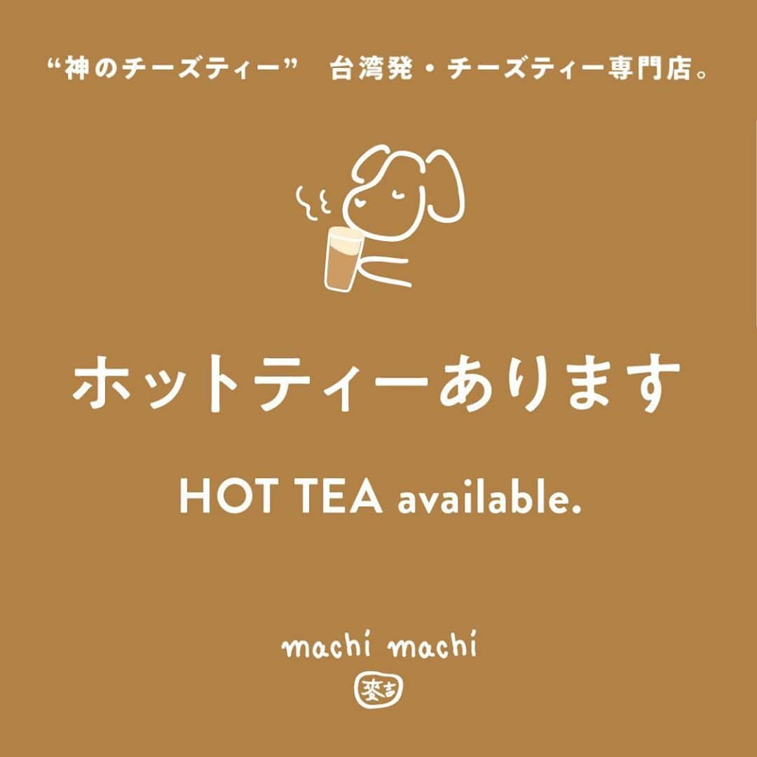 麥吉machi machiのインスタグラム：「. 《INFORMATION》 . 日に日に寒くなっておりますが、machi machiではホットティーとホットチーズティーをご用意しております！ . 定番の鉄観音やジャスミンだけでなく、プレミアムチーズミルクティーと黒糖チーズミルクティーもホットのご用意がございます🙌🏻 . チーズティーはホットにすることでより濃厚な風味となり、アイスとはまた違ったお味をお楽しみ頂けます☺️ . 皆様のご来店お待ちしております！ . . #machimachi  #神のチーズティー #チーズティー  #台湾 #タピオカ #タピ活  #タロイモ #タロイモミルクティー #おうちカフェ #おうち時間 #自由が丘#自由が丘カフェ #原宿 #原宿カフェ #横浜 #横浜カフェ #京都 #京都駅#京都カフェ #梅田 #梅田カフェ #天王寺 #天王寺カフェ #福岡 #福岡カフェ」