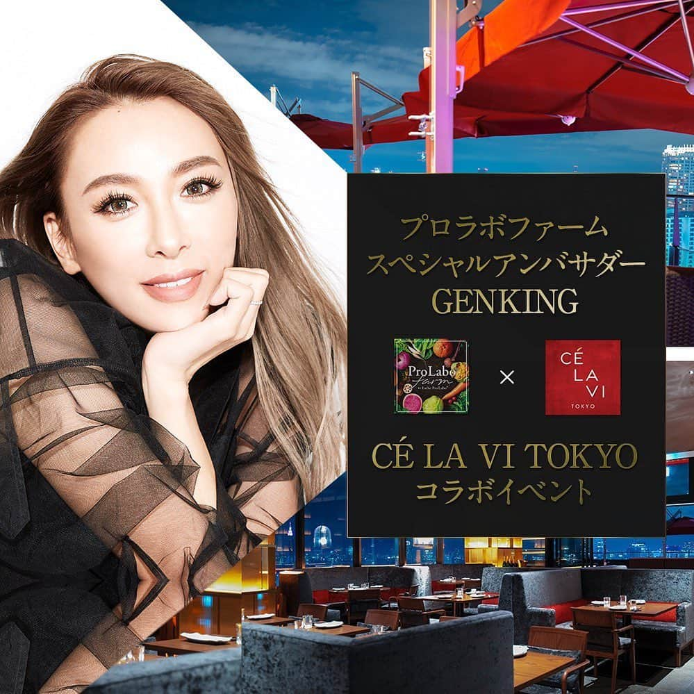 GENKINGさんのインスタグラム写真 - (GENKINGInstagram)「日時：12月4日（金）１１時３０分〜１３時頃  場所：CÉ LA VI  TOKYO(東急プラザ渋谷18階）  ★GENKINGさんプロラボファームスペシャルアンバサダー就任記念★ GENKNGKITCHEN＆プロラボファーム＆CÉ LA VI TOKYOコラボランチ会 【50名限定！】 会費：5,000円  GENKINGさんのプロラボファームスペシャルアンバサダー就任記念として、プロラボファームの野菜を使用したランチ会を開催いたします。  当日はCÉ LA VI TOKYOのシェフ腕を振るったプロラボファームの無農薬野菜を使用したモダンアジアン料理を提供。  しかも、GENKINGさんがレシピアレンジにも監修をいただいており、まさにGENKINGKICHEN✖︎プロラボファーム✖︎CÉ LA VI TOKYOのコラボメニューとなります。  また、当日はエステプロ・ラボ商品の特別販売会も開催。  スペシャルセットにはGENKINGさんが完全プロデュースした化粧品「ほのあかり」のサイン入りセットが組み込まれているなど、当日限定のセットを多数ご用意。  そして、12月は東急プラザ渋谷1周年記念。特別祭としてのさまざまなイベントも開催いたします！  コロナ対策： イベント会場を開放感のあるテラス席がついたレストランで行い、また、通常よりも収容人数を減らした状態でランチ会を開催。 また、検温、アルコール消毒、マスク着用徹底はもちろんのこと、接触確認アプリのダウンロードを必須とさせていただき、対策は万全に行わせていただきます。」11月11日 18時46分 - _genking_